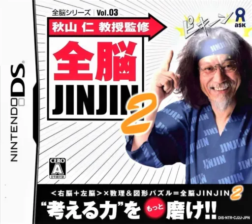 Zennou Series Vol. 03 - Akiyama Jin Kyouju Kanshuu - Zennou JinJin 2 (Japan)